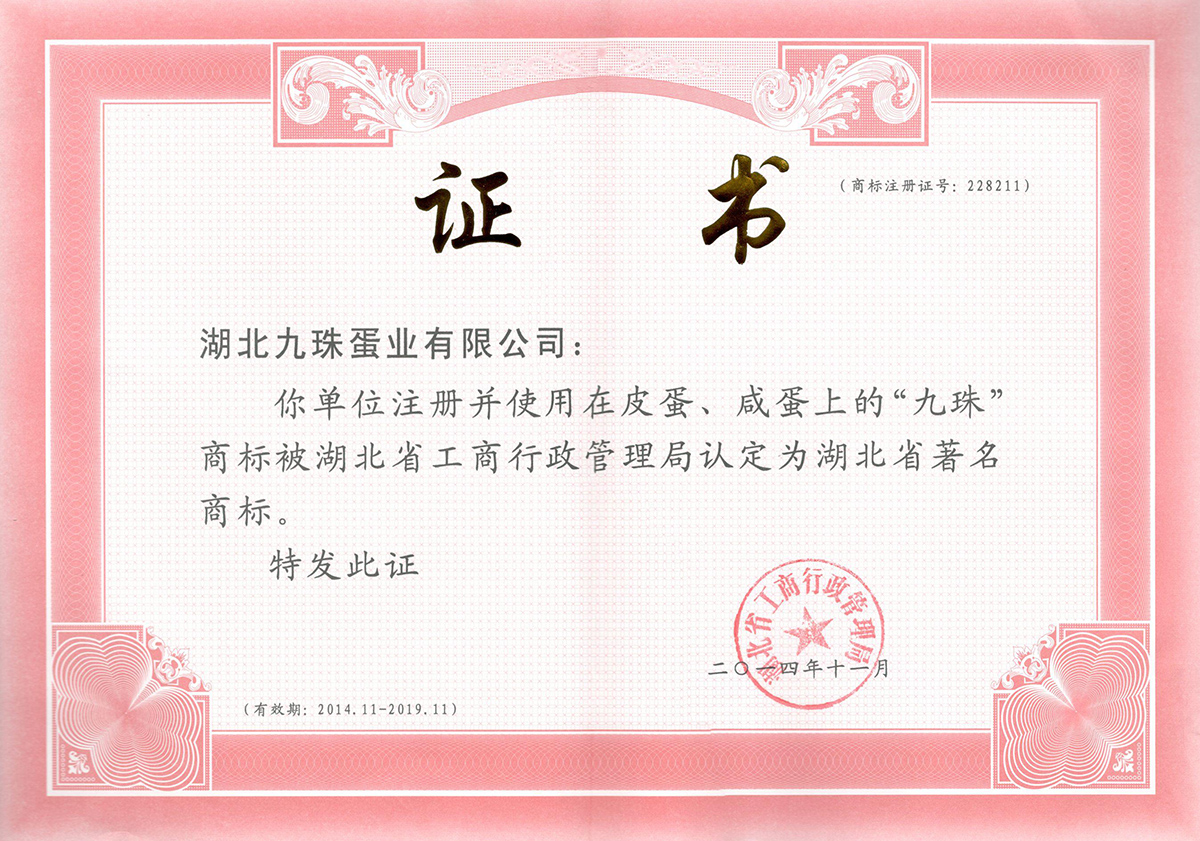 2014年湖北著名商标