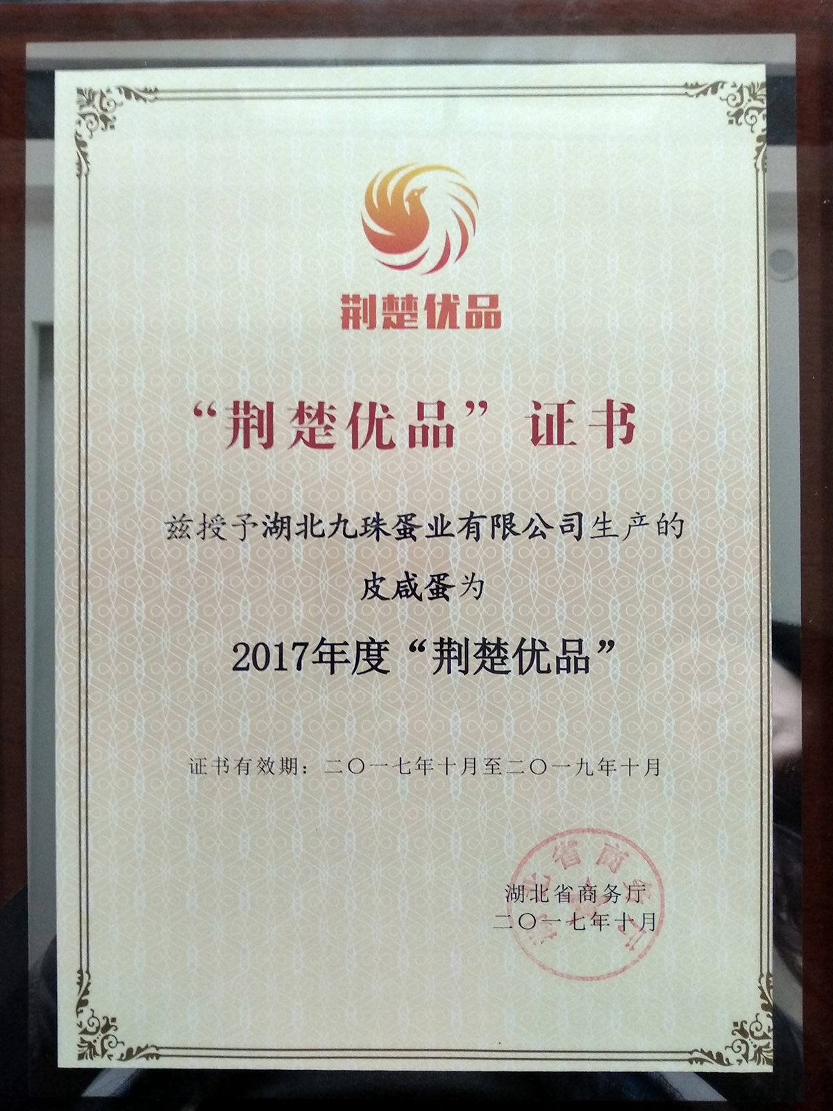 2017年荆楚优品