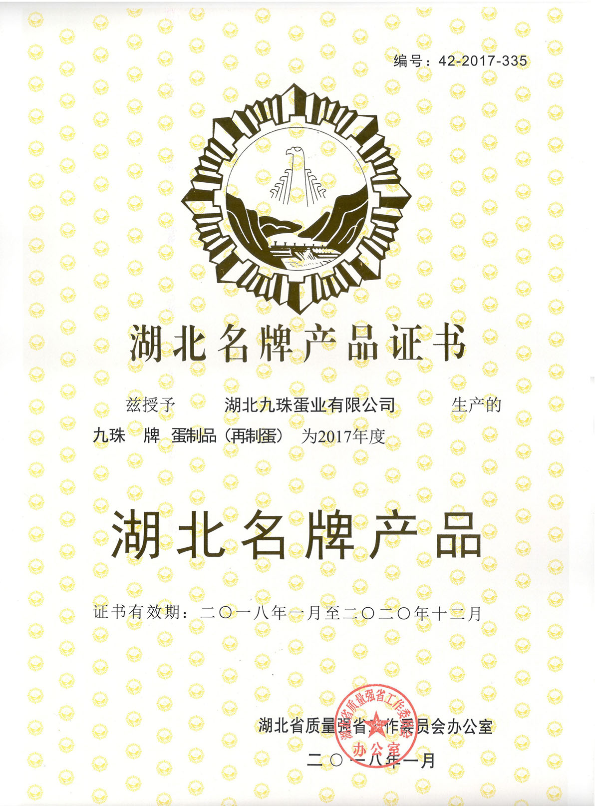2018年湖北名牌产品