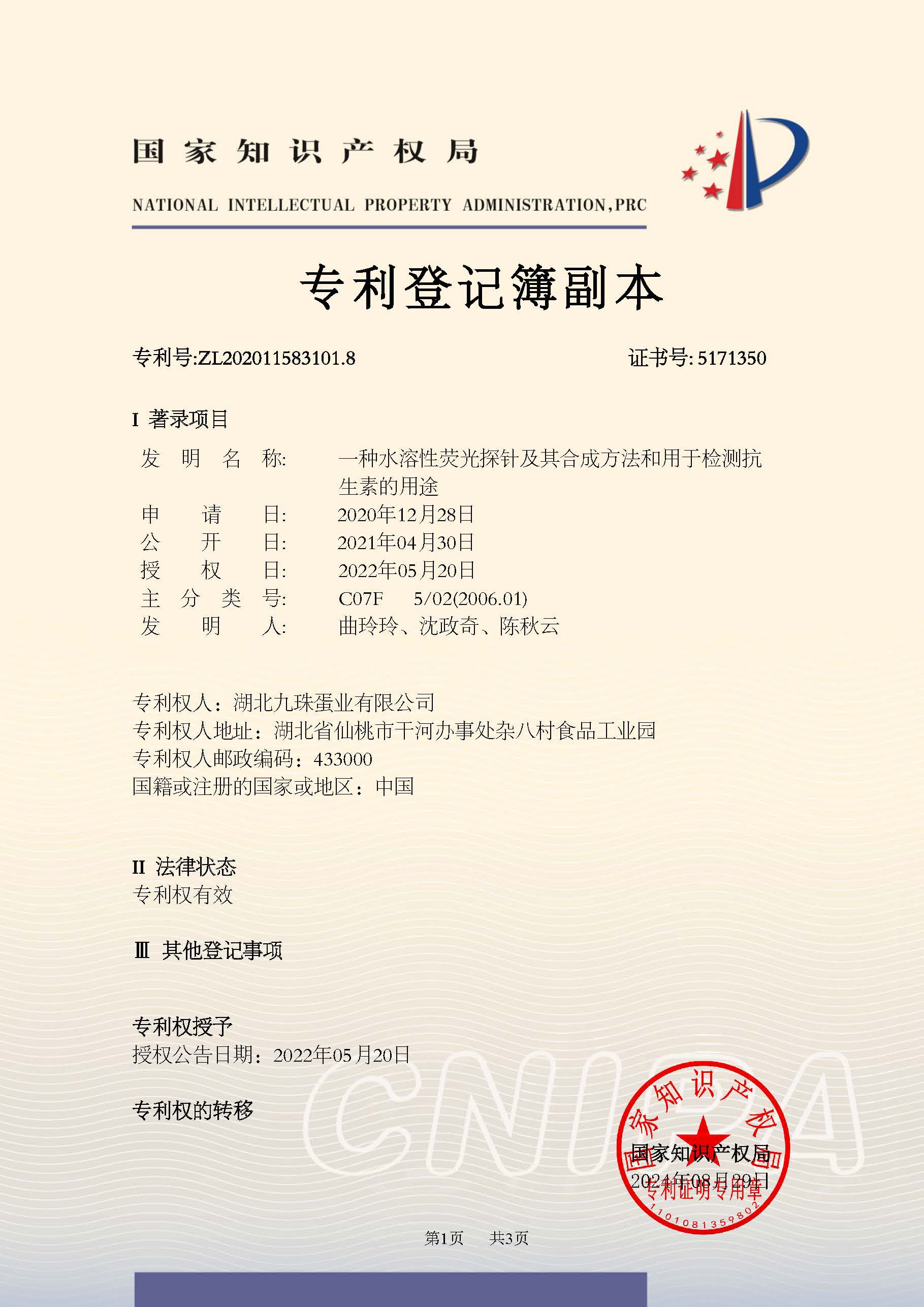 2024年发明专利