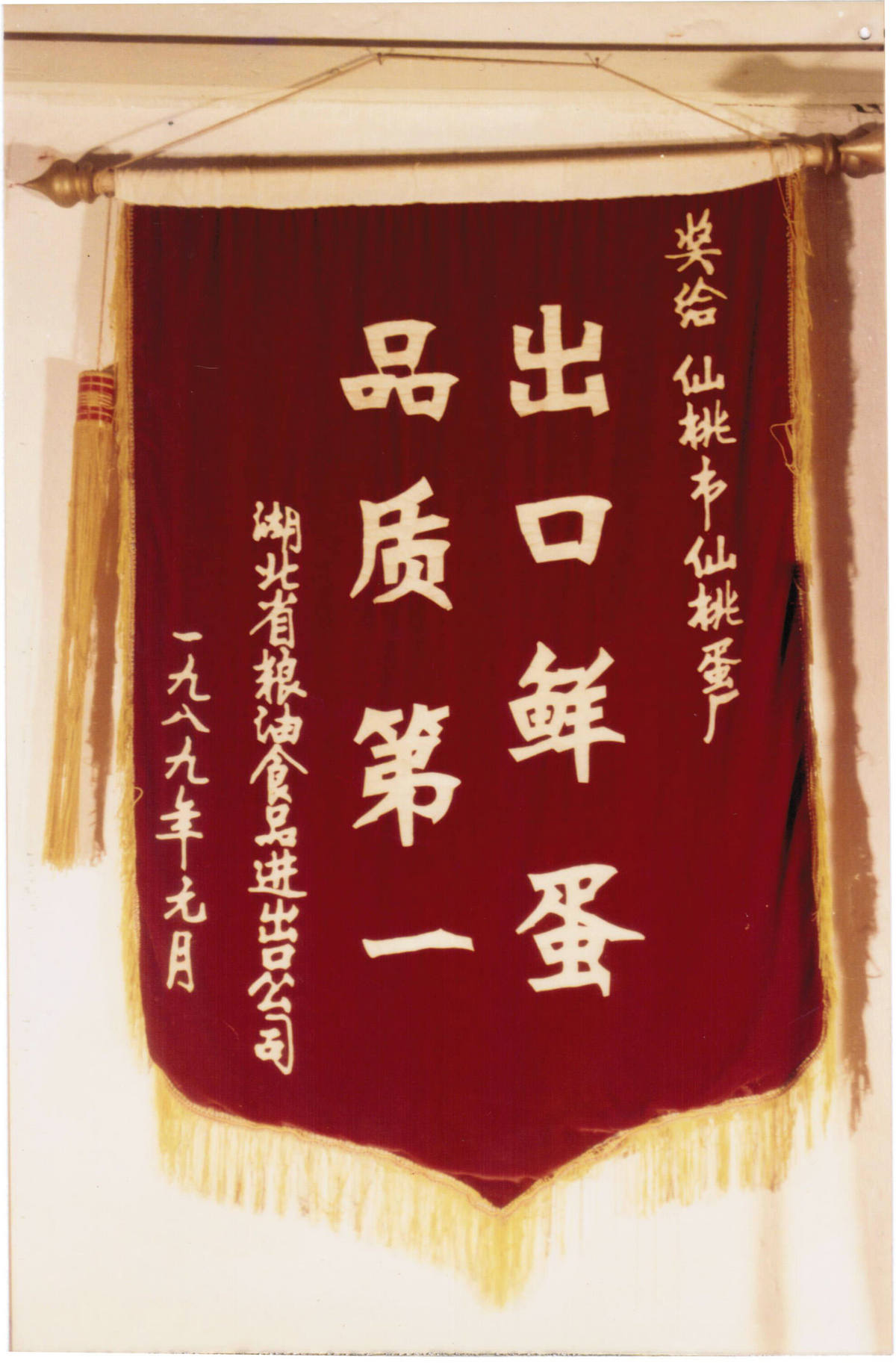 In 1989, won the export award of Provincial Grain, Oil and Food Company