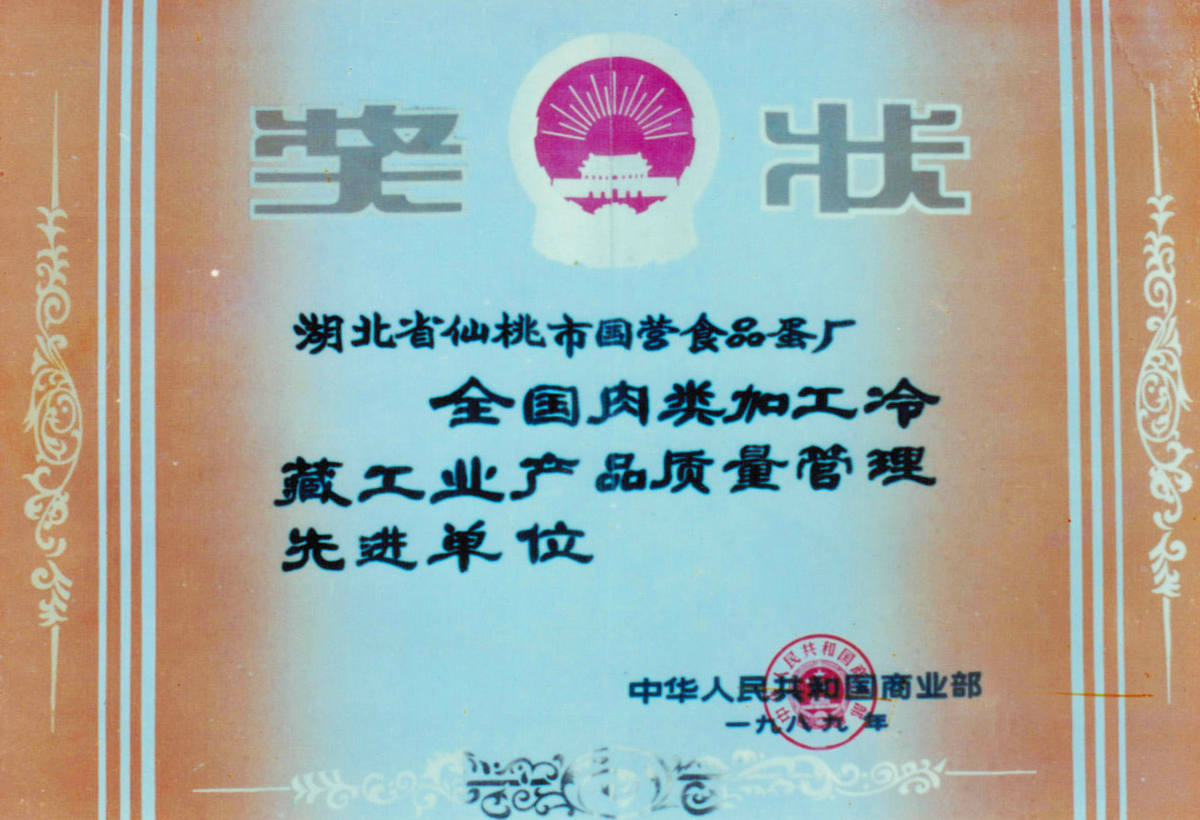 1989年商业部质量管理先进单位