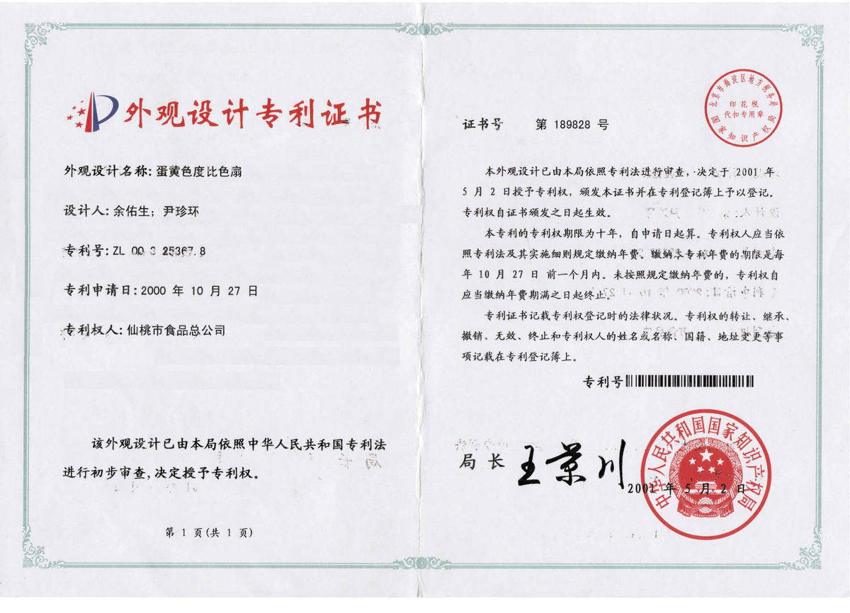 2001年专利证