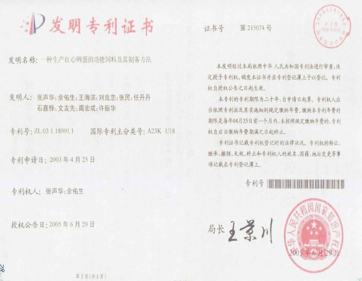 发明专利证书